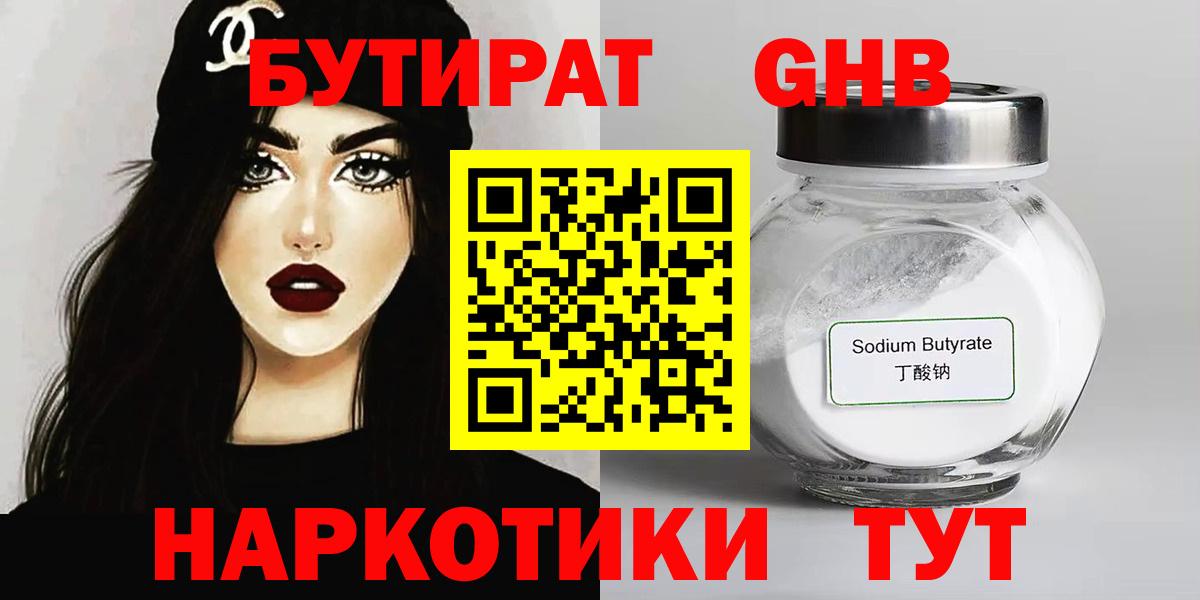 Бутират BDO 33% Усть-Илимск