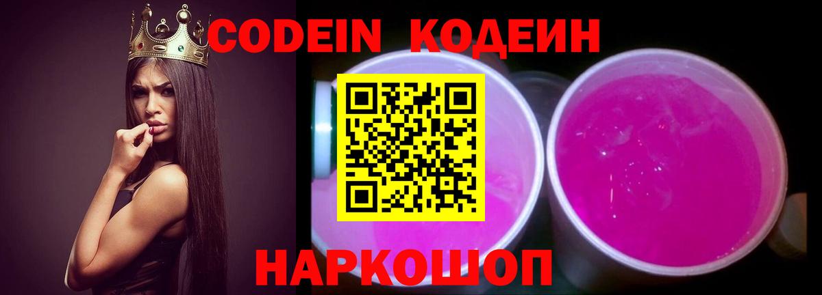 Кодеин напиток Lean (лин)  Вход с VPN  Усть-Илимск 