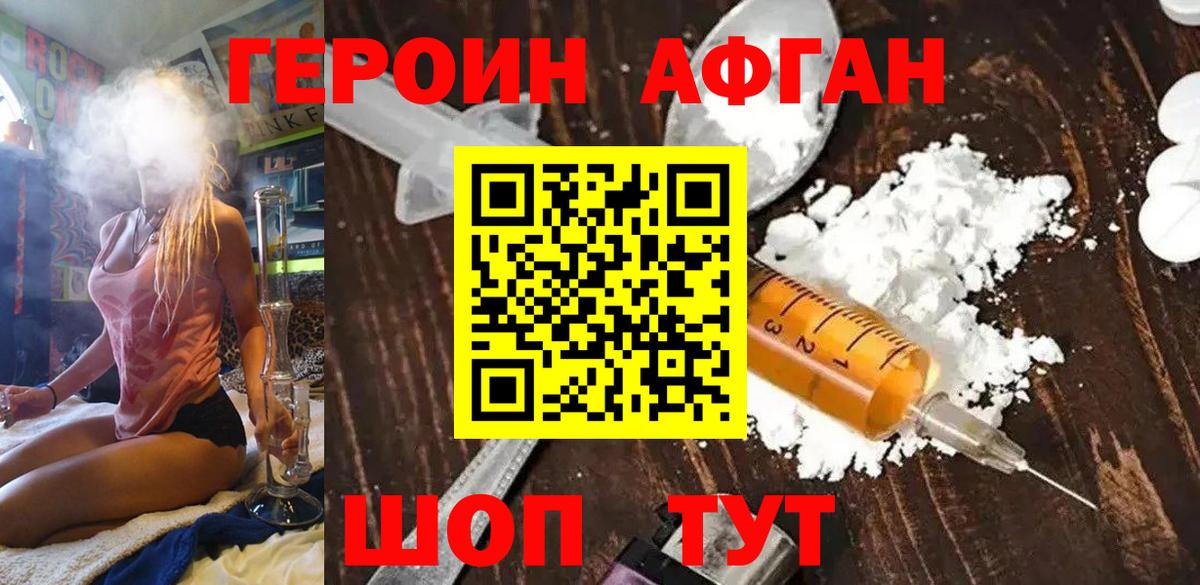 ГЕРОИН Афган Усть-Илимск