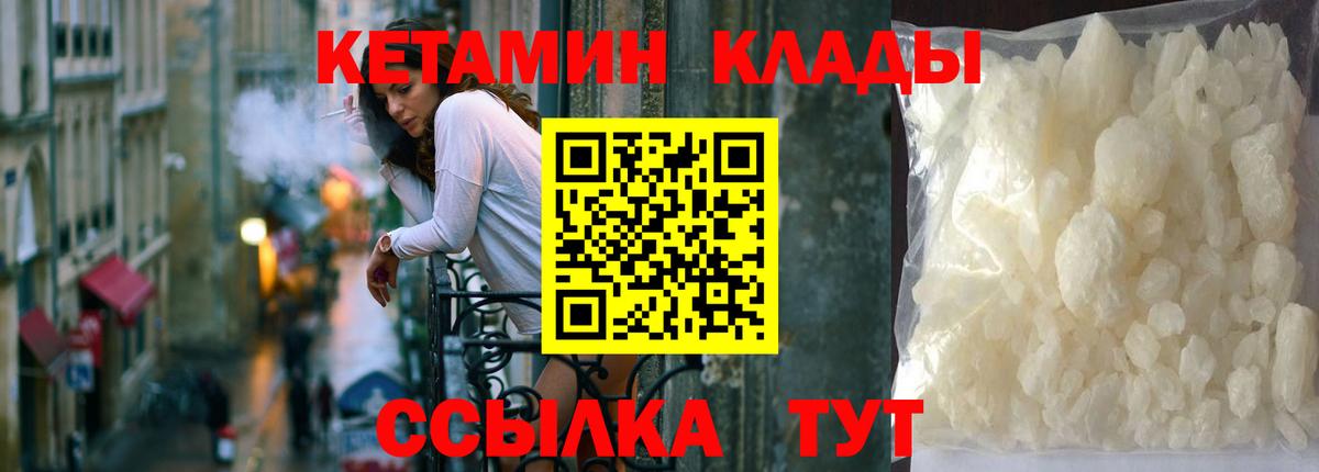 КЕТАМИН VHQ Усть-Илимск