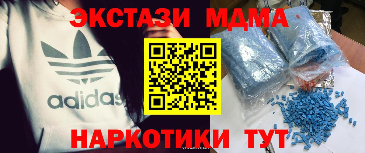MDMA кристаллы  Вход с VPN  МДМА  МДМА кристаллы  Усть-Илимск 