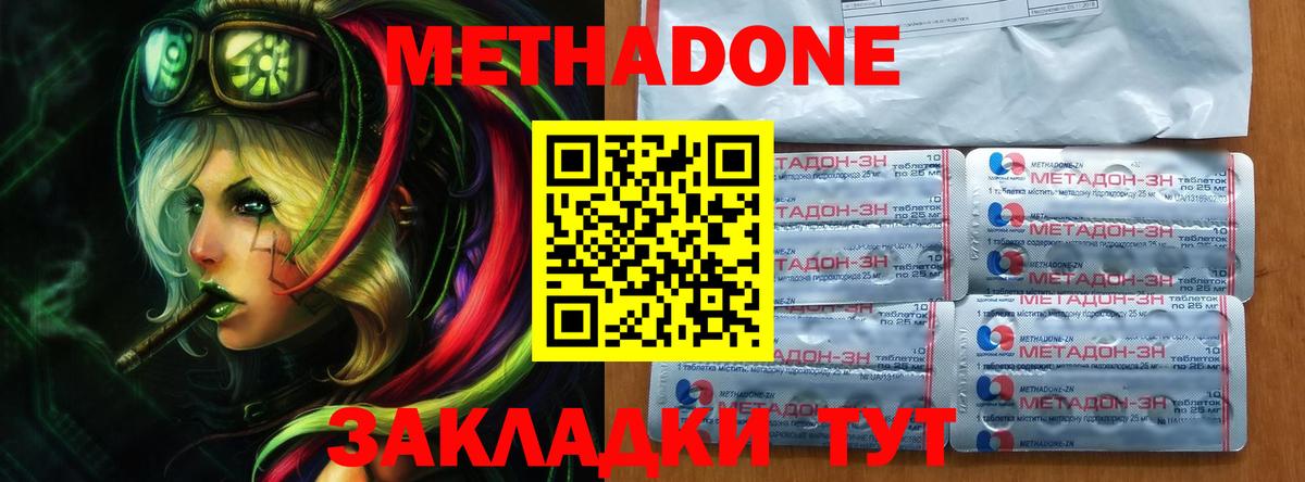 МЕТАДОН кристалл Усть-Илимск